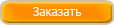 Эвакуация автомобилей: заказ эвакуатора online
