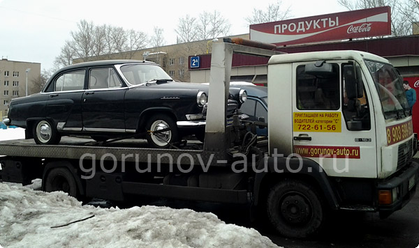 Перевозка ГАЗ-21 на эвакуаторе Горюнов-Авто